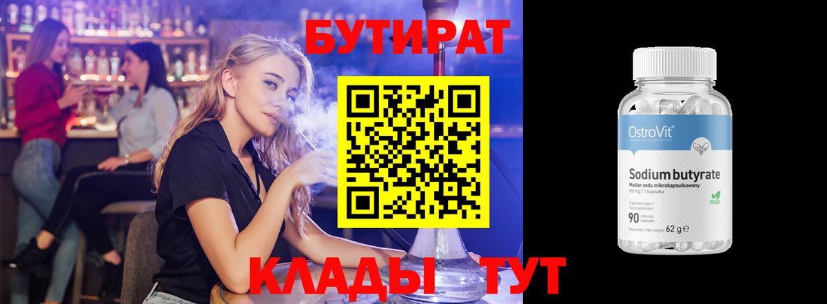 БУТИРАТ 99% Дальнегорск