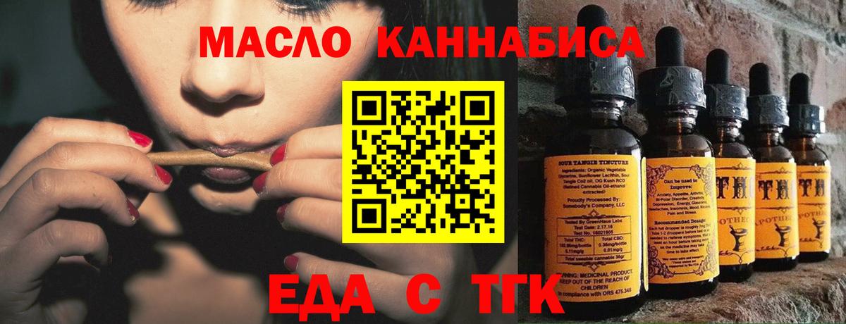 Еда ТГК марихуана Дальнегорск