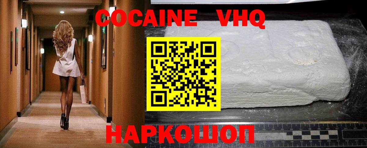 Дальнегорск  Cocaine 98%  Кокаин  Вход с VPN  Кокаин Колумбийский 