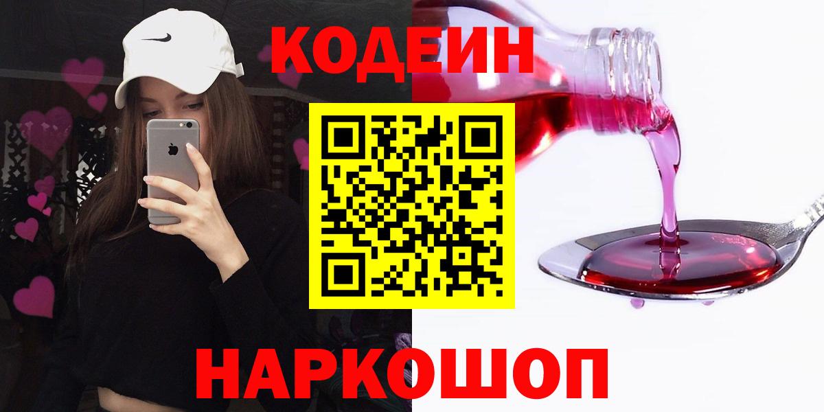 Codein напиток Lean (лин)  Вход с VPN  Codein напиток Lean (лин)  Дальнегорск 