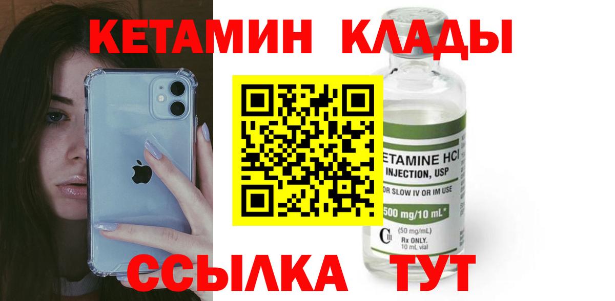 Дальнегорск  КЕТАМИН VHQ  Вход с VPN 