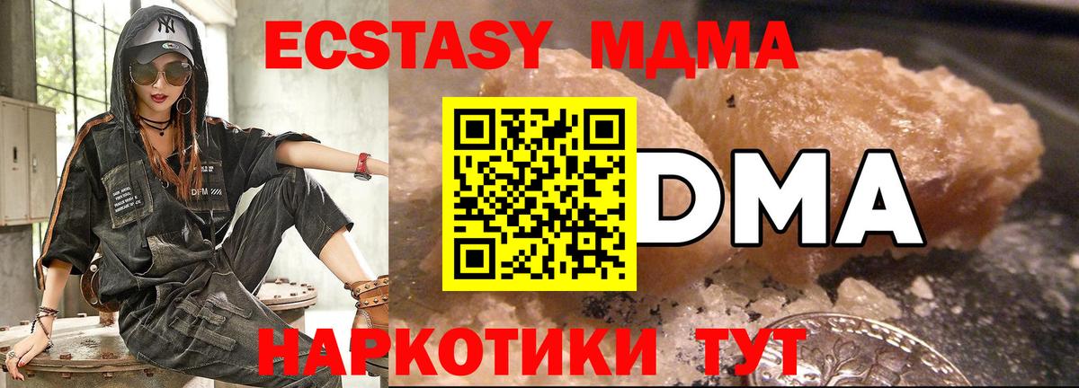 МДМА кристаллы  Вход с VPN  MDMA  Дальнегорск 