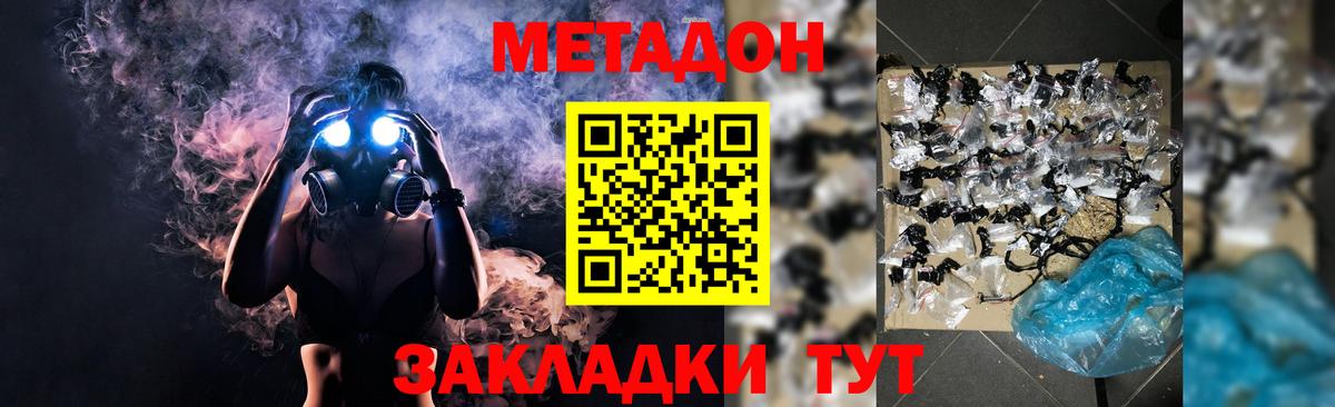 МЕТАДОН мёд  Вход с VPN  Дальнегорск 
